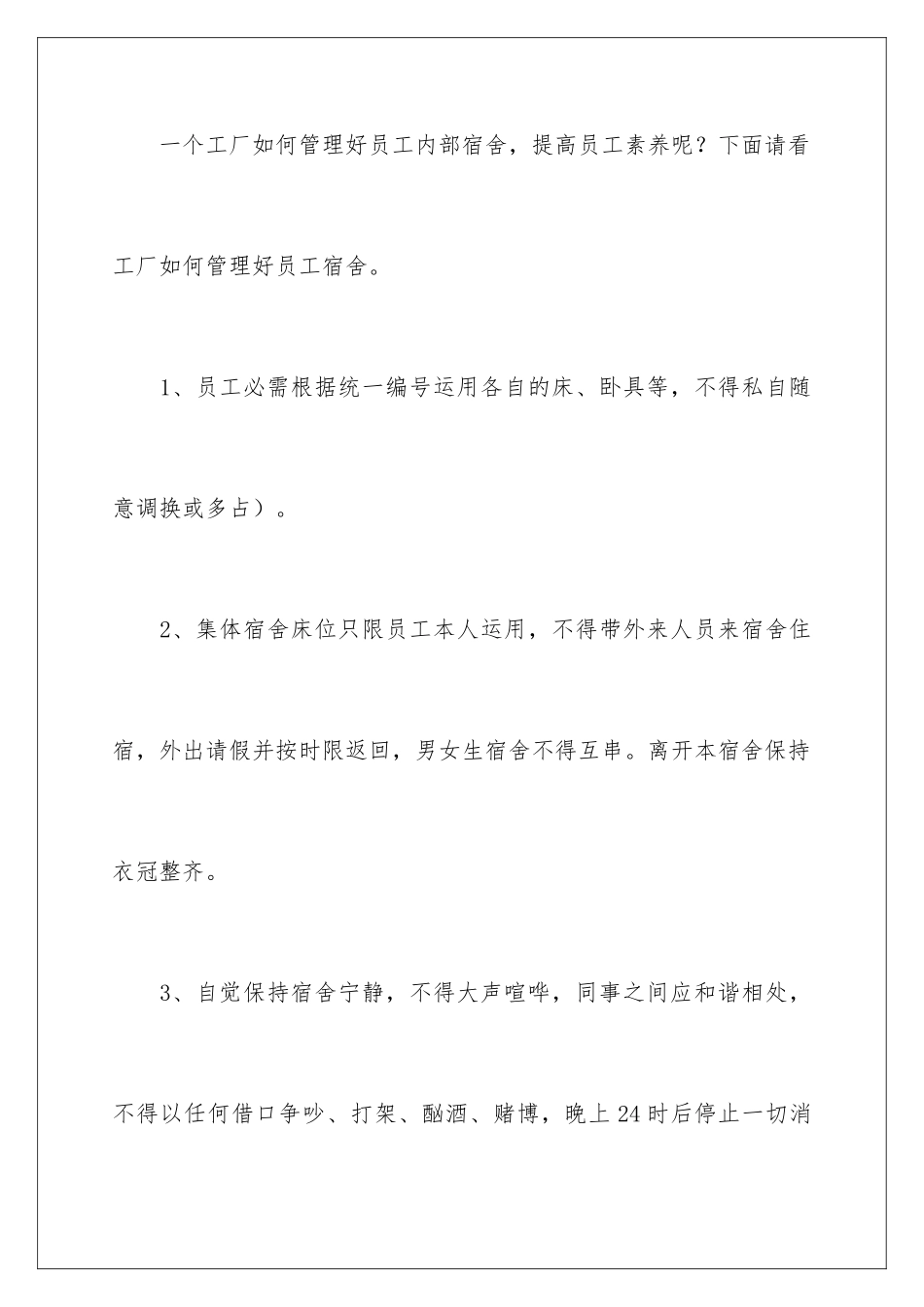 最新工厂员工管理规章制度_第2页