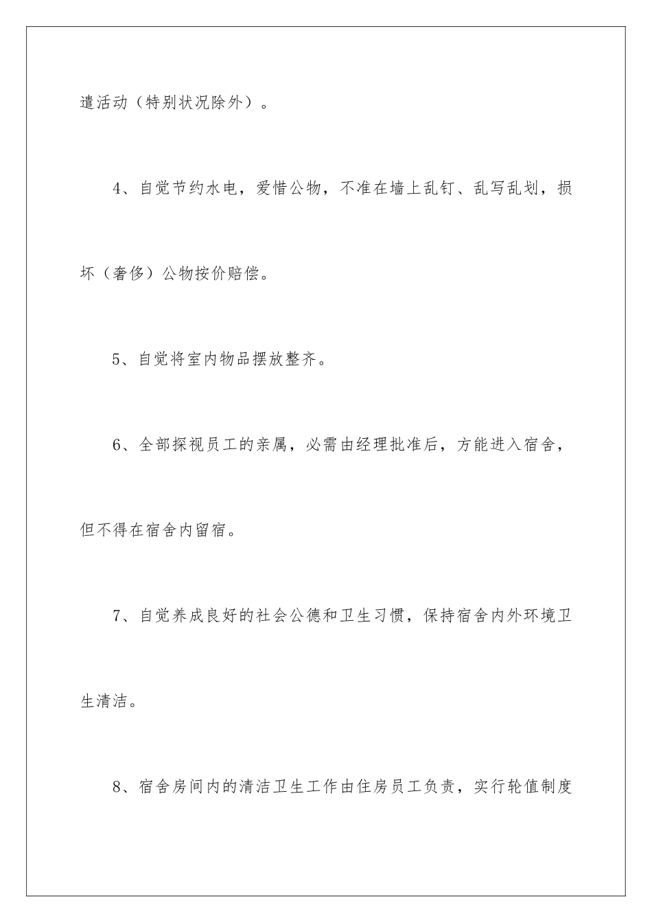 最新工厂员工管理规章制度_第3页