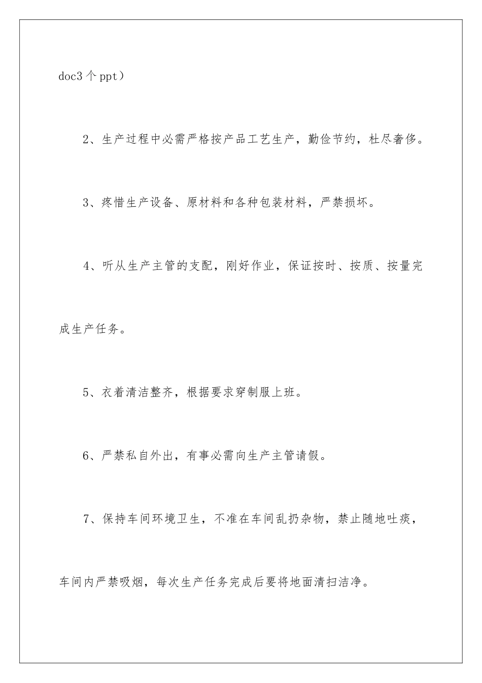 最新工厂员工管理制度_第2页
