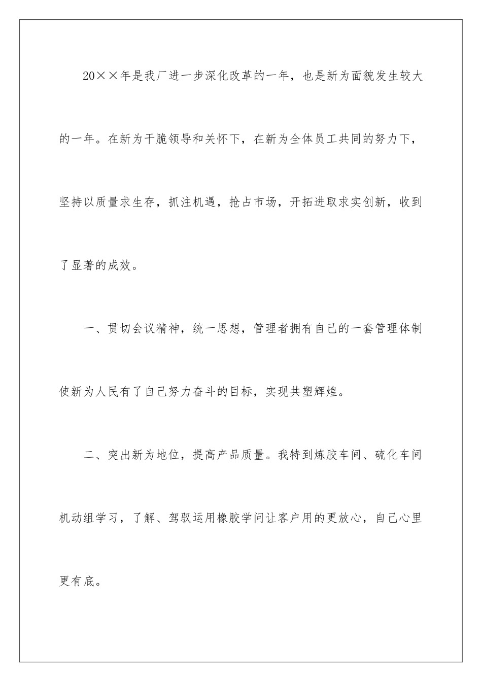 最新工厂年度工作总结_第2页