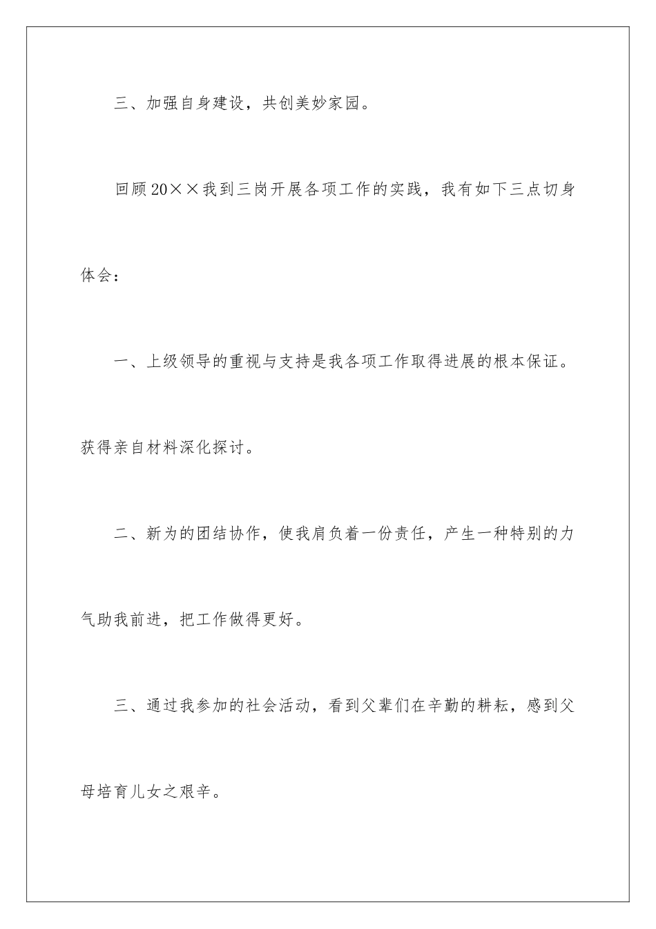 最新工厂年度工作总结_第3页