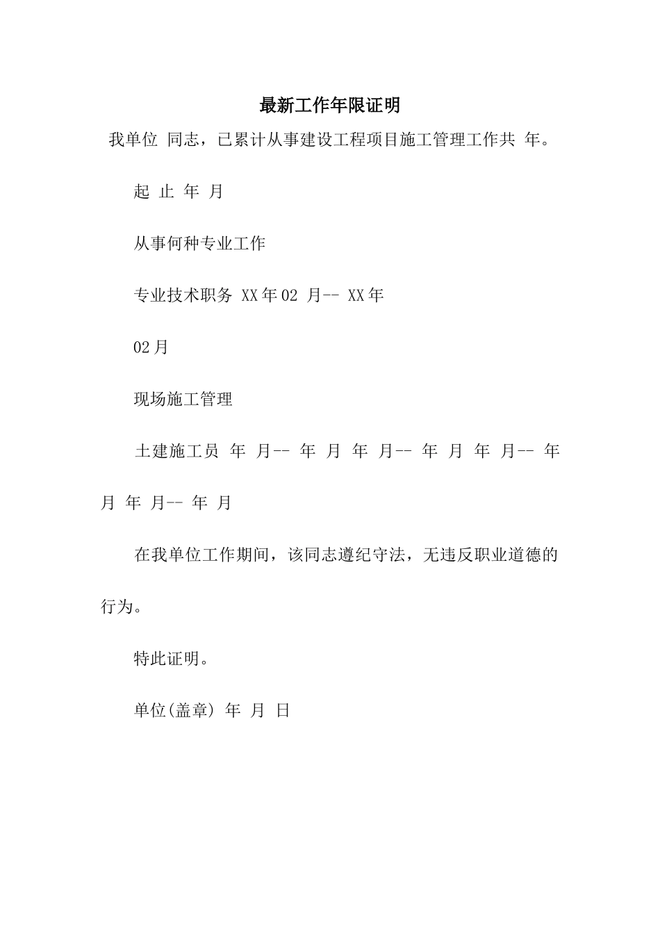 最新工作年限证明_第1页