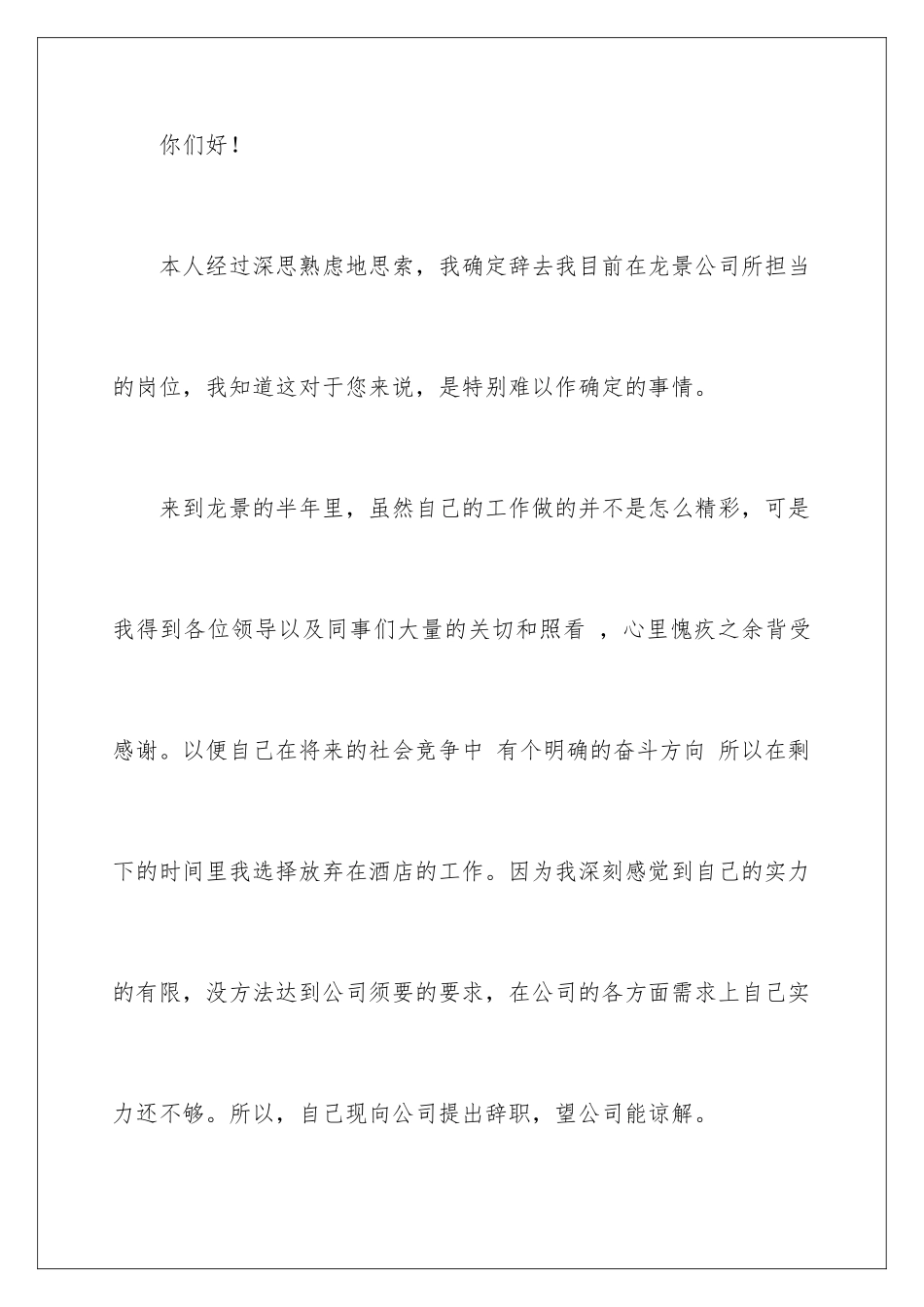 最新工厂辞职报告_第2页