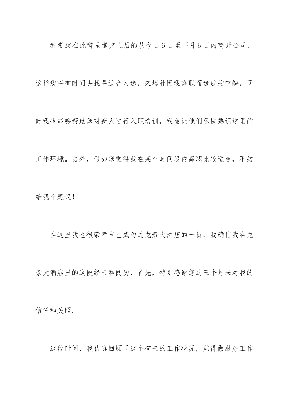 最新工厂辞职报告_第3页