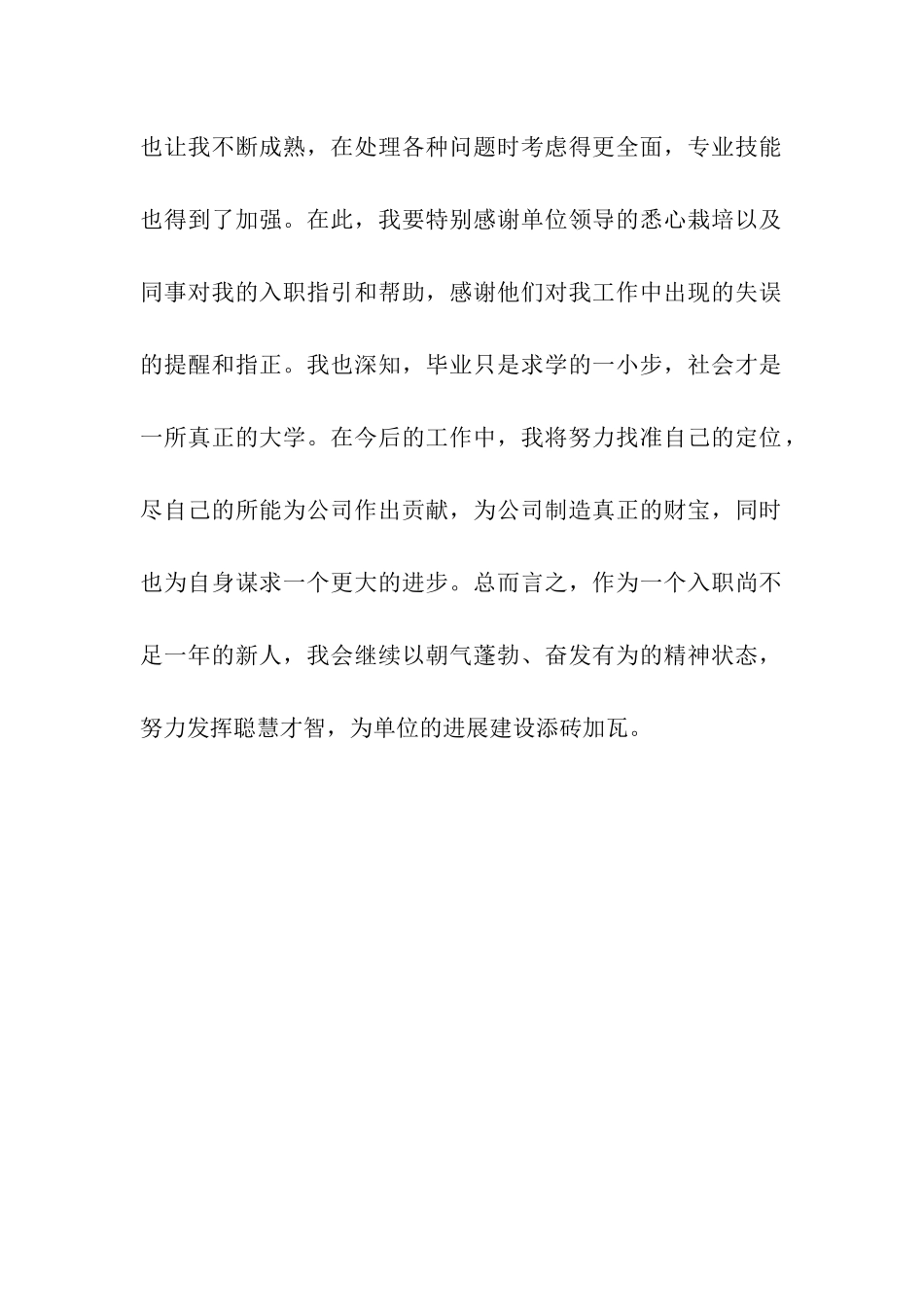 最新工作自我鉴定总结_第2页