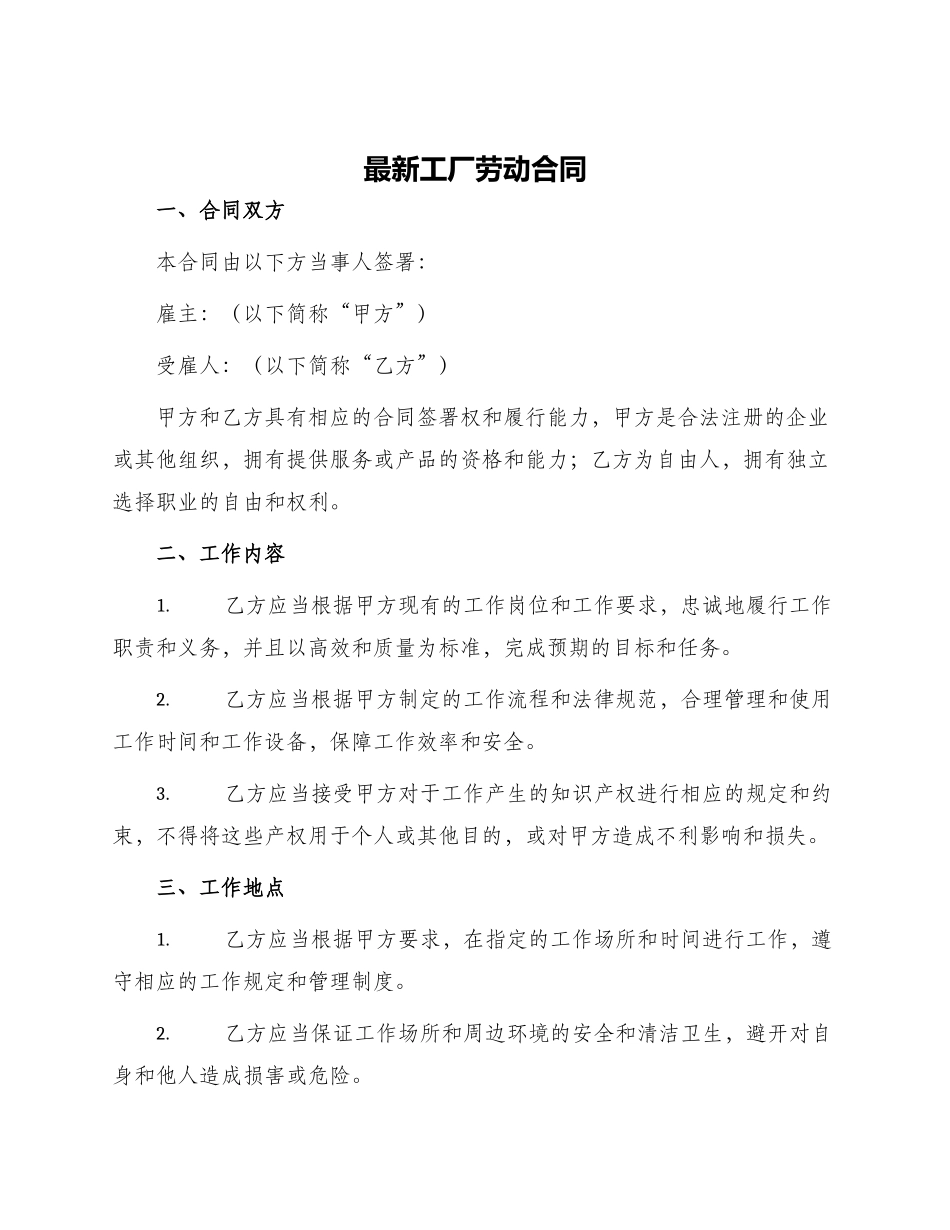 最新工厂劳动合同_第1页