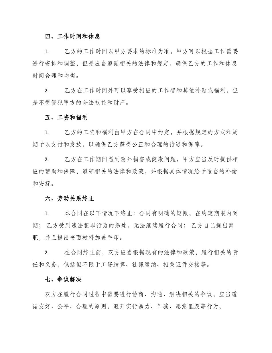 最新工厂劳动合同_第2页