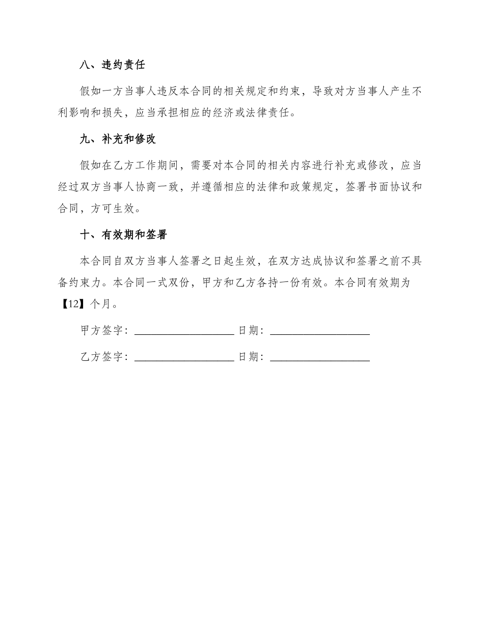 最新工厂劳动合同_第3页