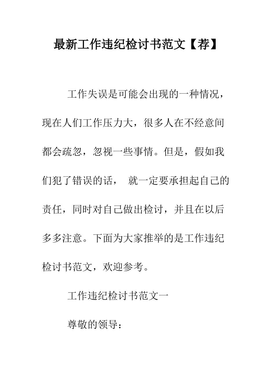最新工作违纪检讨书范文--精选范文_第1页