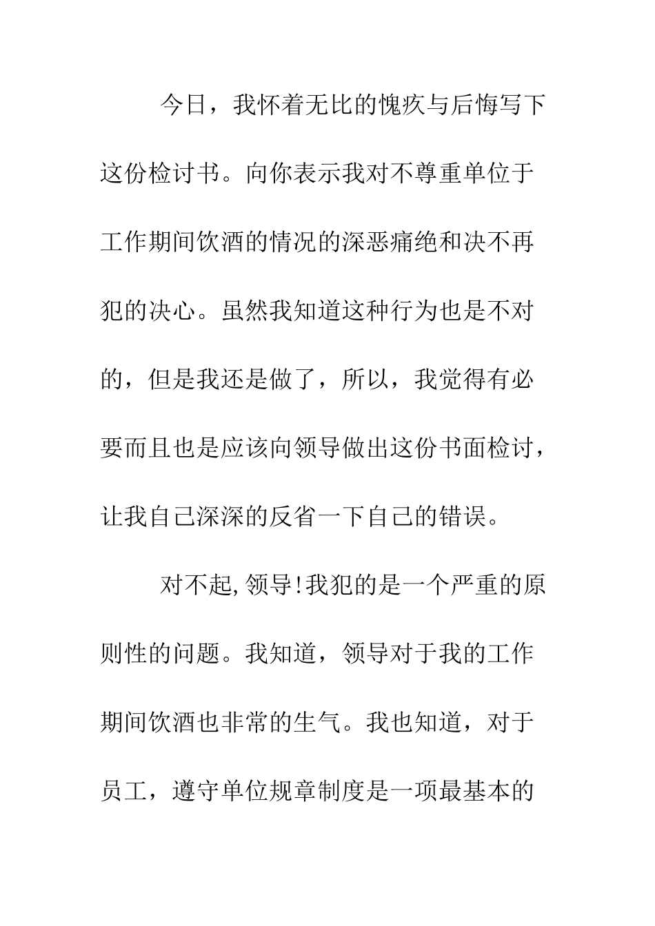 最新工作违纪检讨书范文--精选范文_第2页