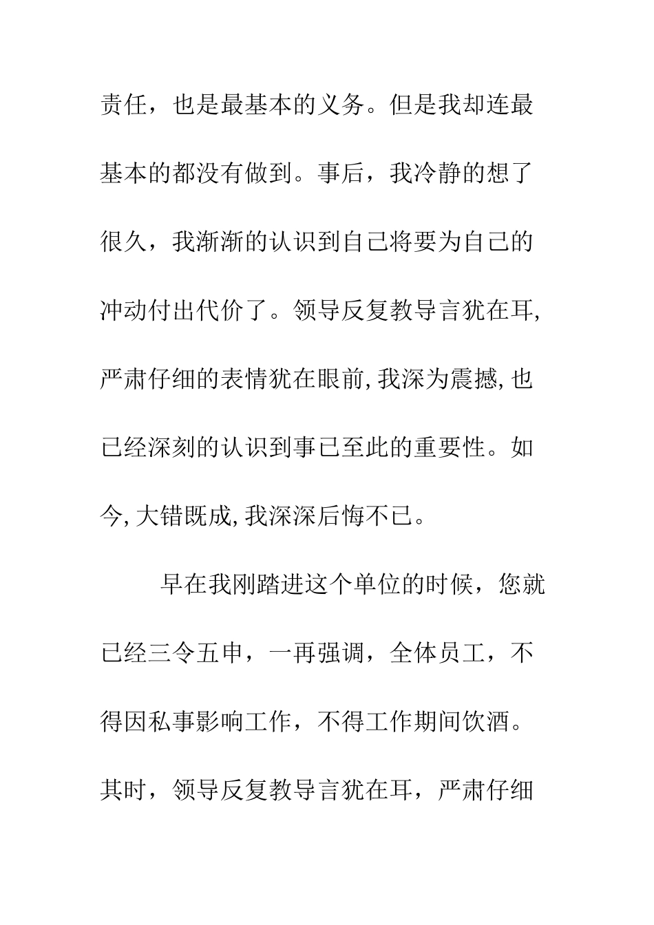 最新工作违纪检讨书范文--精选范文_第3页