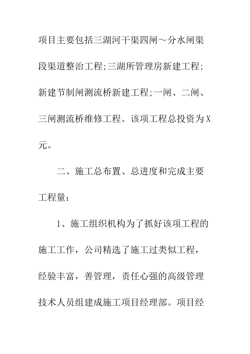 最新工地施工年终工作总结--精选范文_第2页