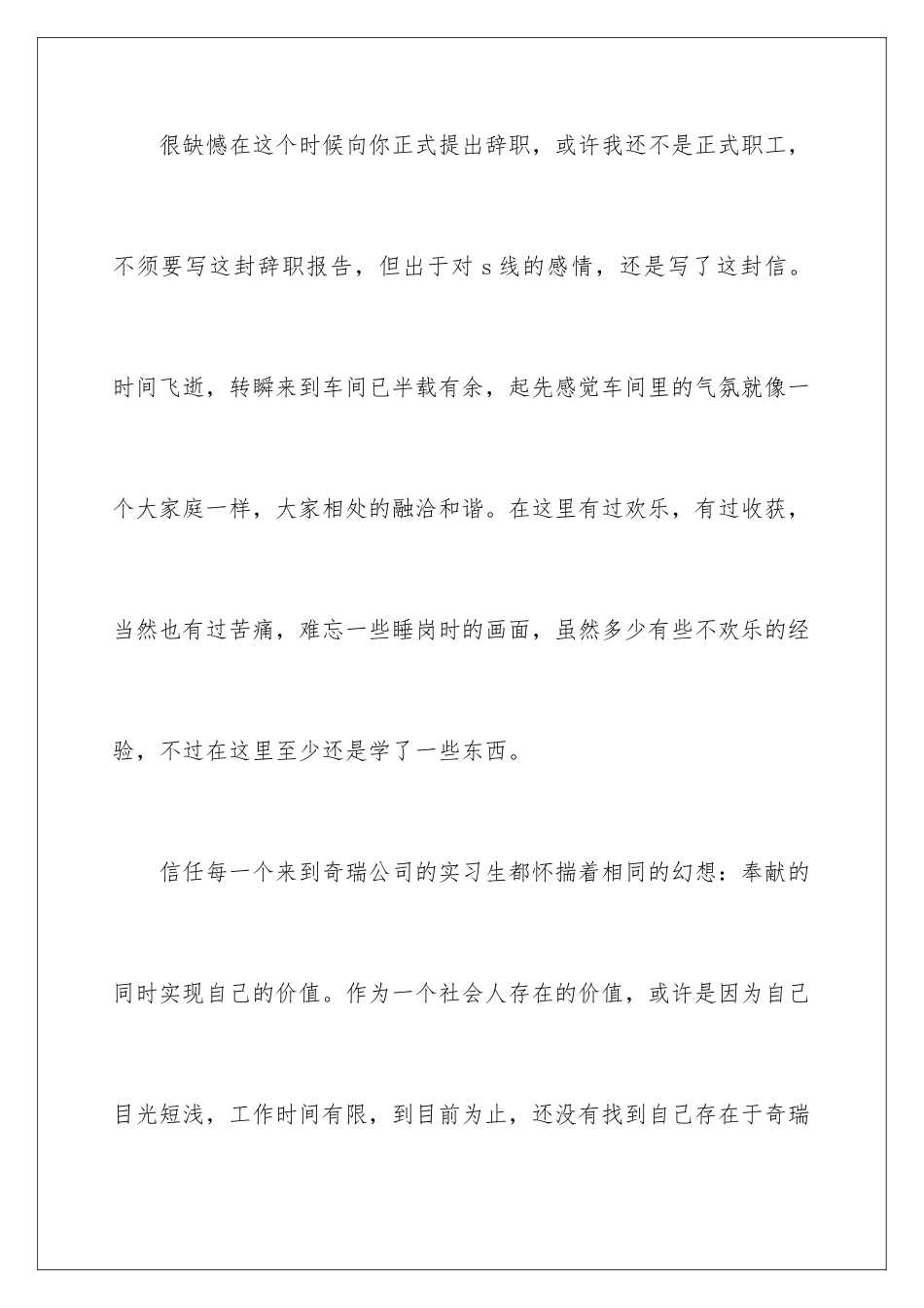 最新工厂员工辞职报告_第2页