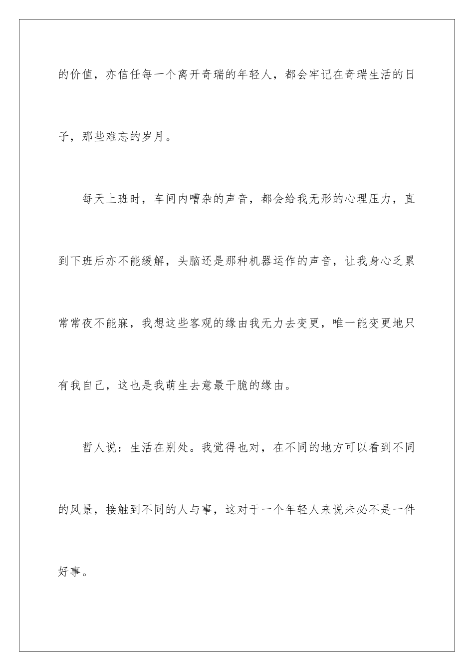 最新工厂员工辞职报告_第3页