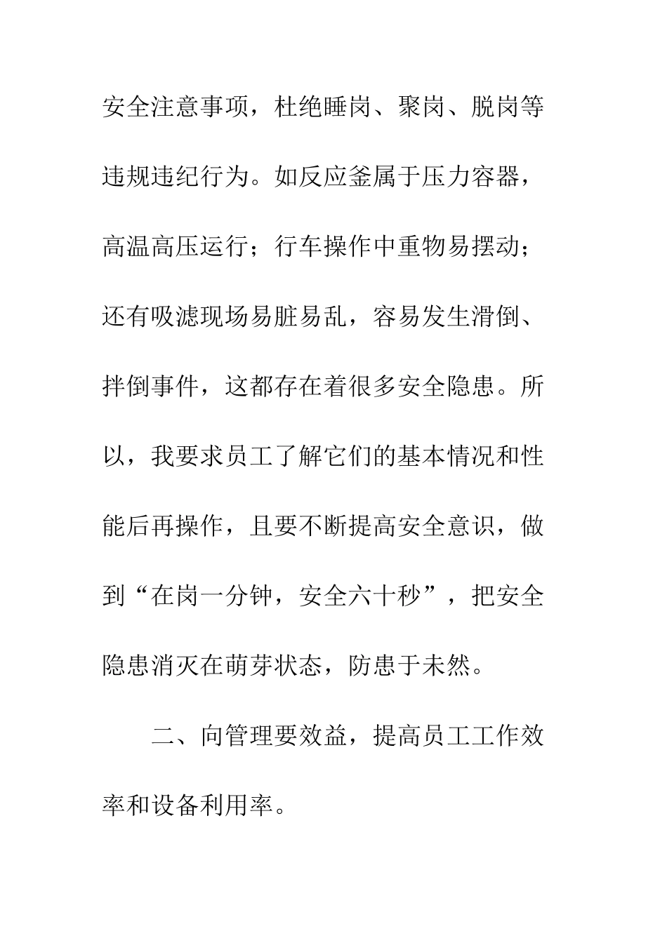 最新工厂车间年终总结--精选范文_第2页