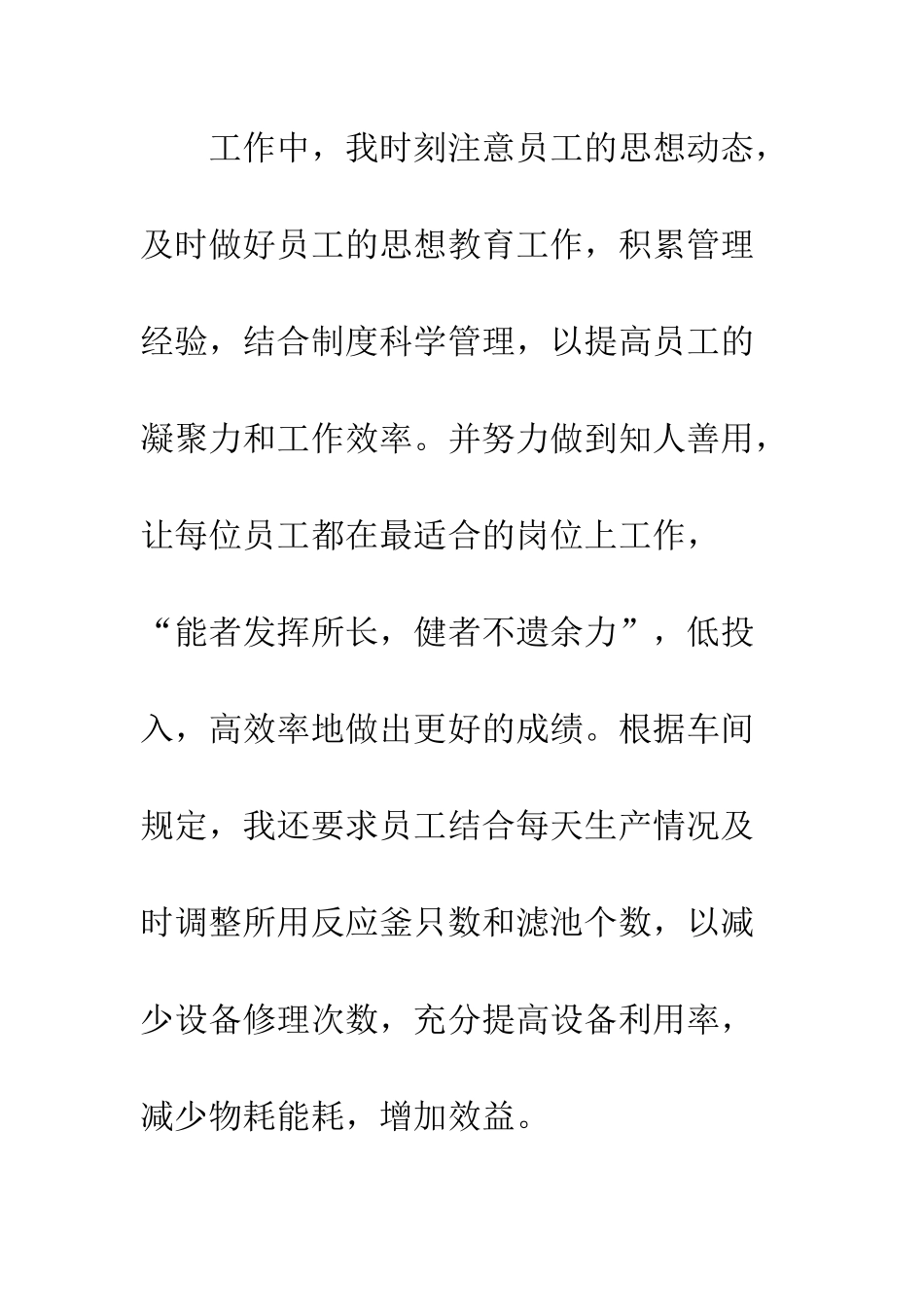 最新工厂车间年终总结--精选范文_第3页