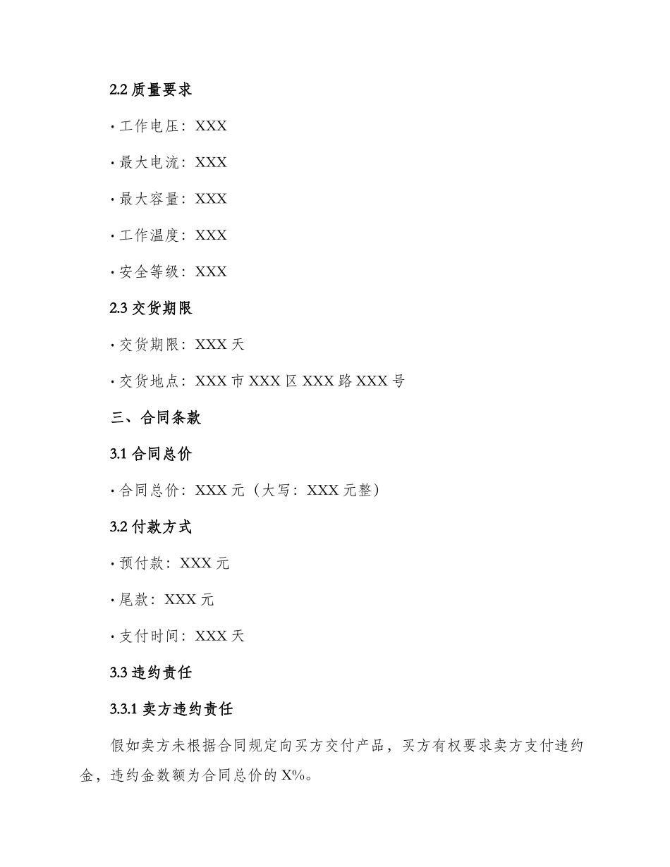 最新工矿产品购销合同_第2页
