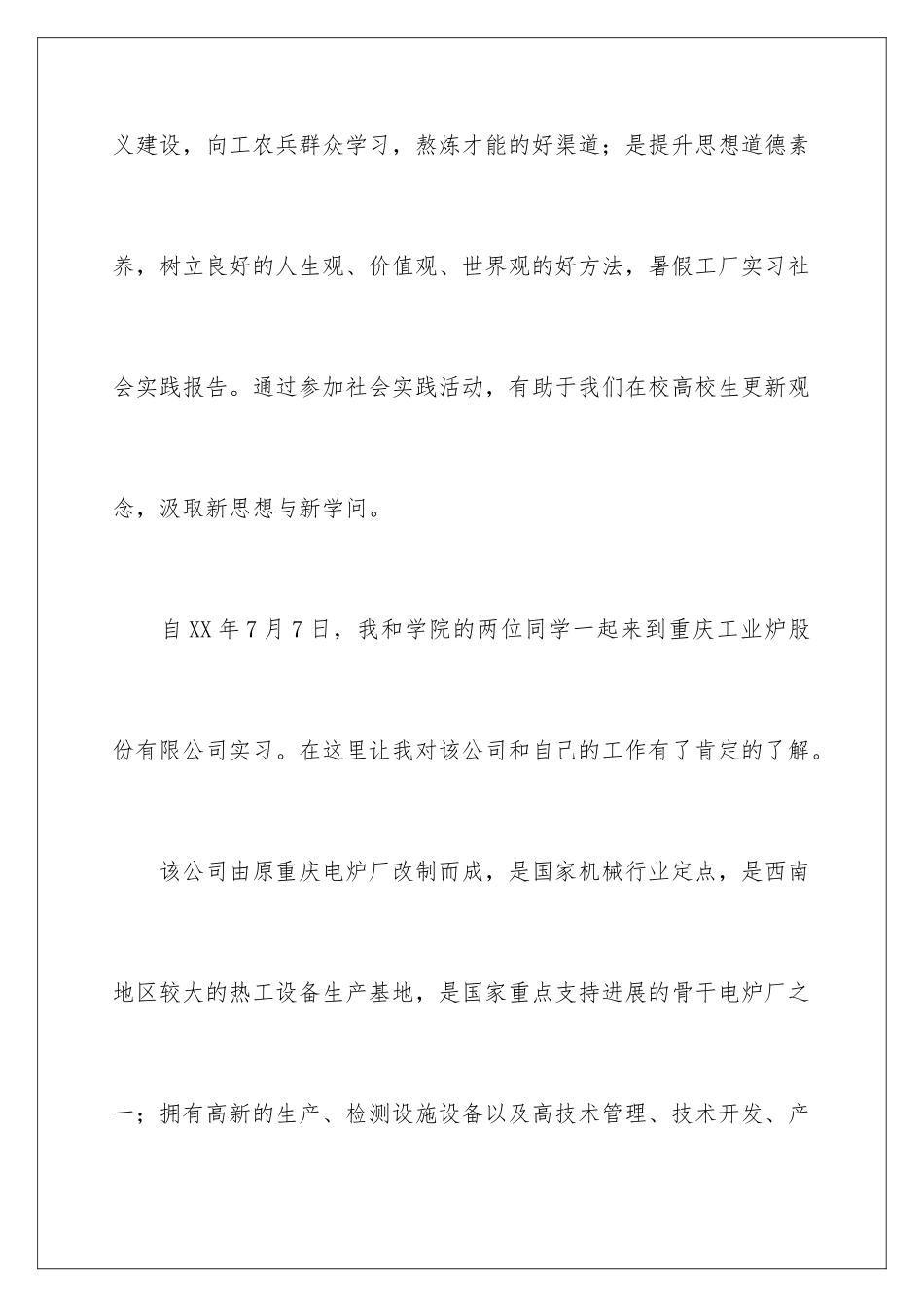最新工厂社会实践实习报告_第2页