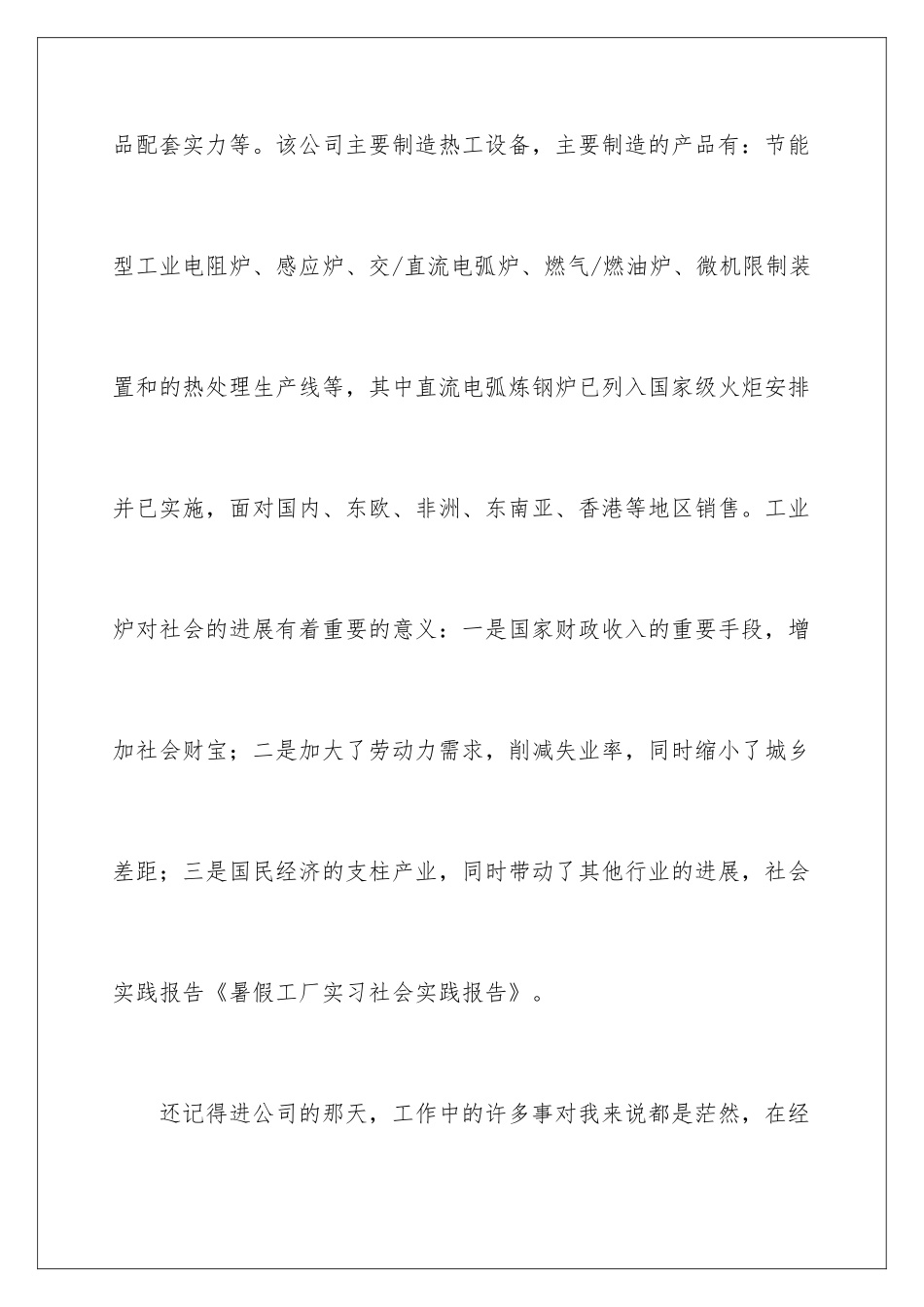 最新工厂社会实践实习报告_第3页