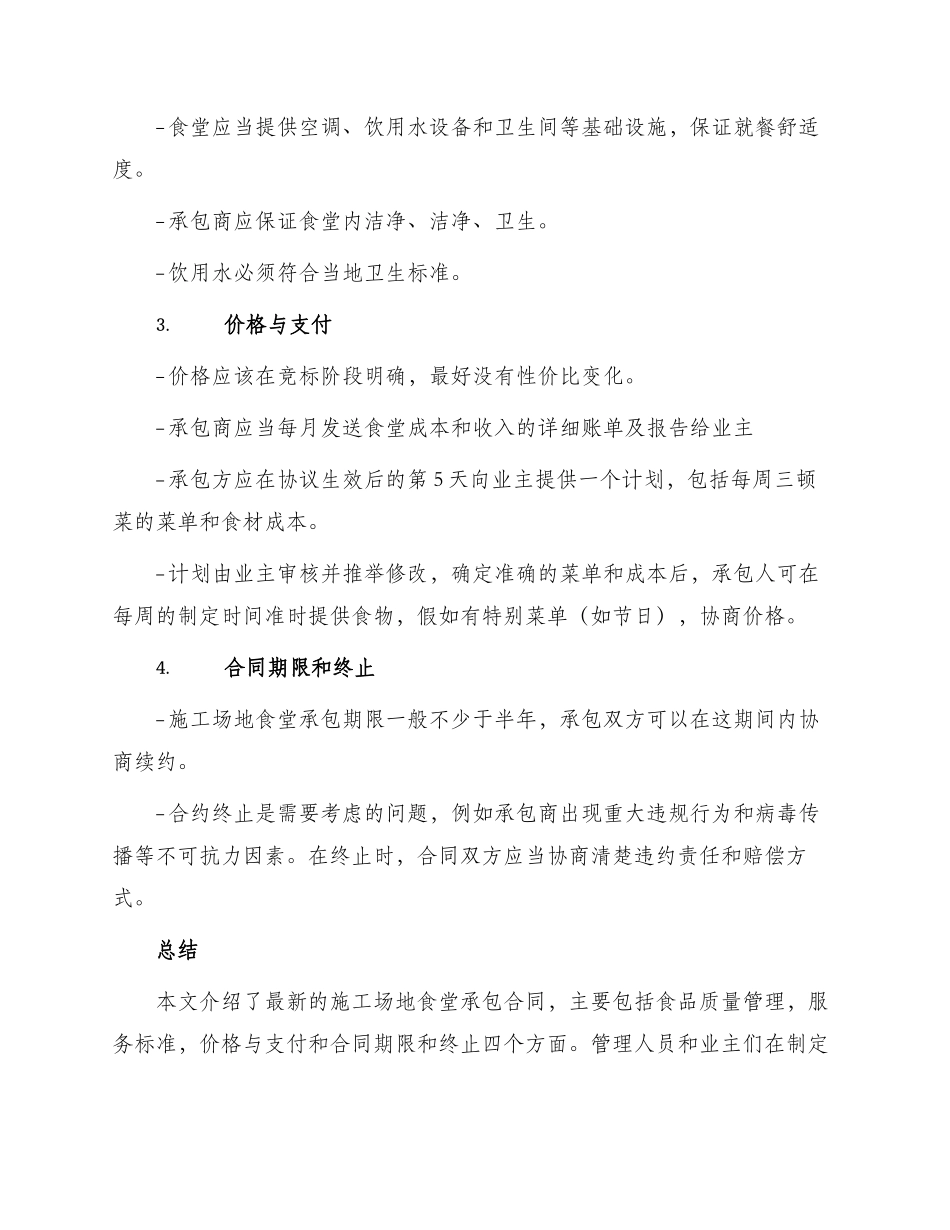 最新工地食堂承包合同_第2页