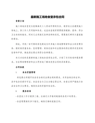 最新工地食堂承包合同