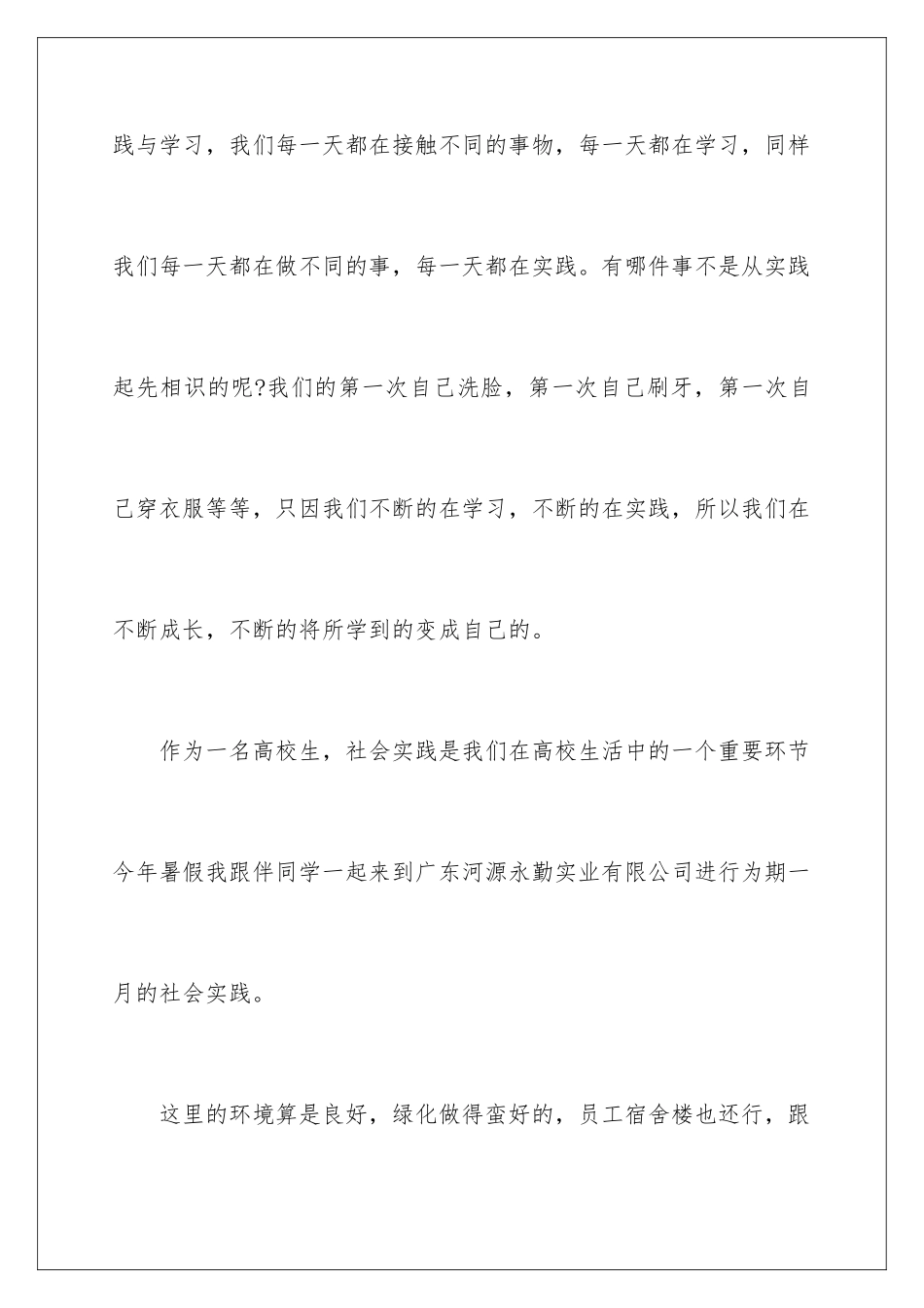 最新工厂社会实践报告_第2页