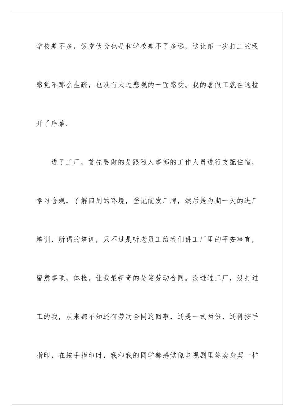 最新工厂社会实践报告_第3页