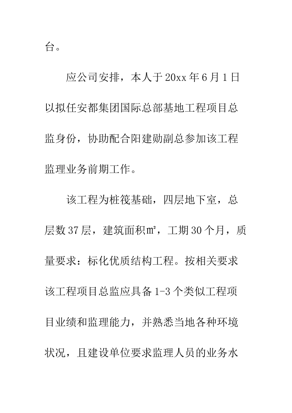 最新工程员工辞职信范本--精选范文_第2页