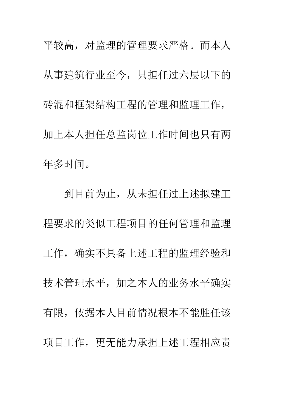 最新工程员工辞职信范本--精选范文_第3页