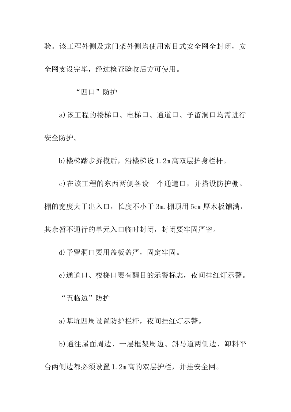 最新工地混凝土实习日记_第2页