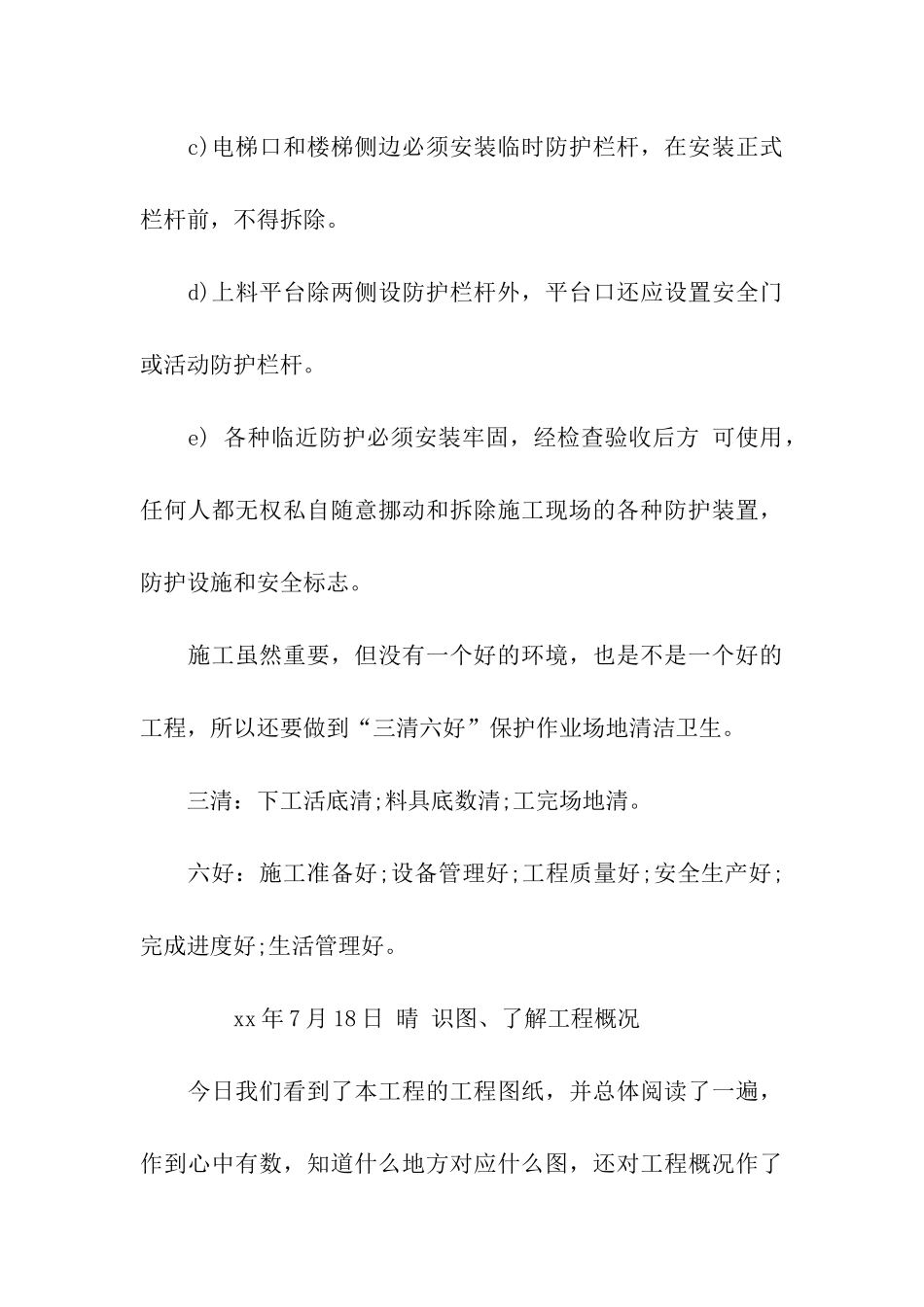 最新工地混凝土实习日记_第3页