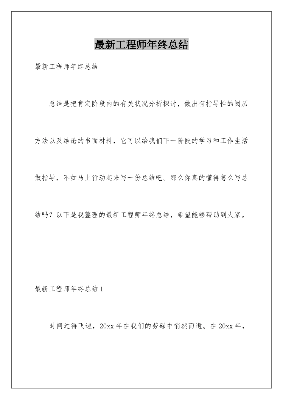 最新工程师年终总结_第1页