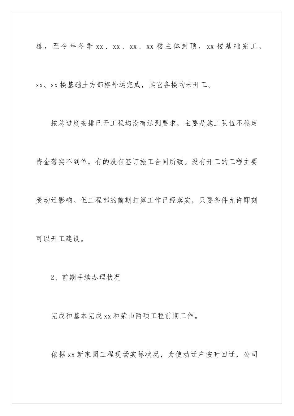 最新工程师年终总结_第3页