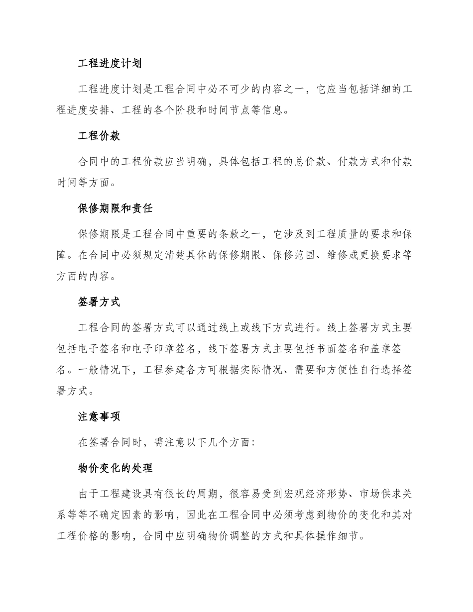 最新工程合同_第2页