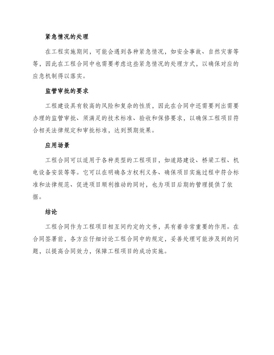 最新工程合同_第3页