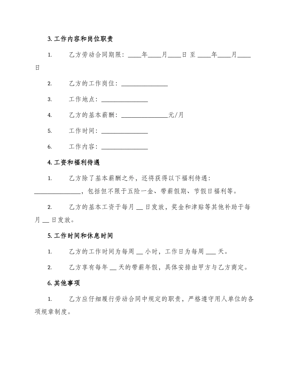 最新工程人员劳动合同_第2页