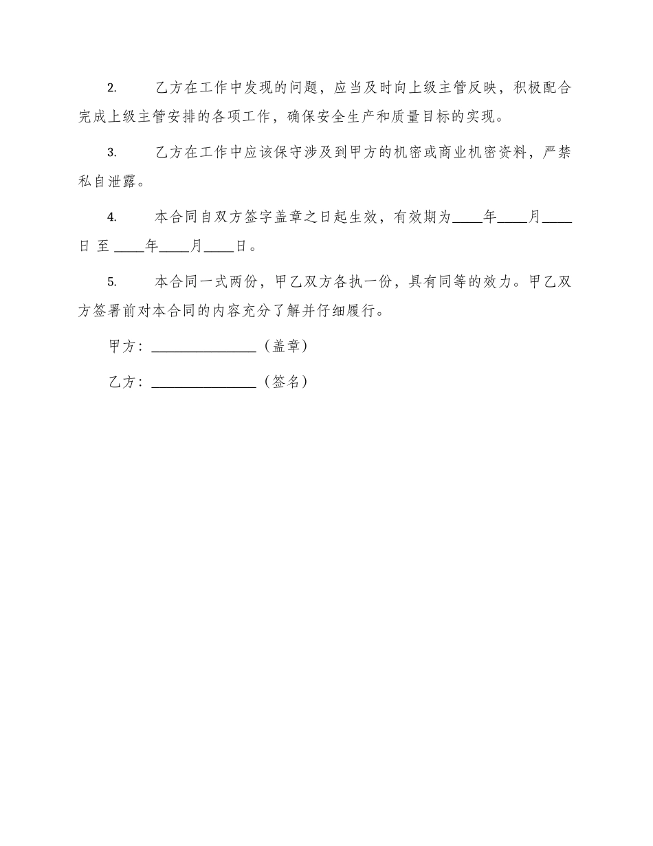 最新工程人员劳动合同_第3页