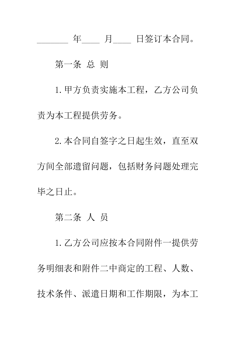 最新工程劳务合同范本3篇--精选范文_第3页