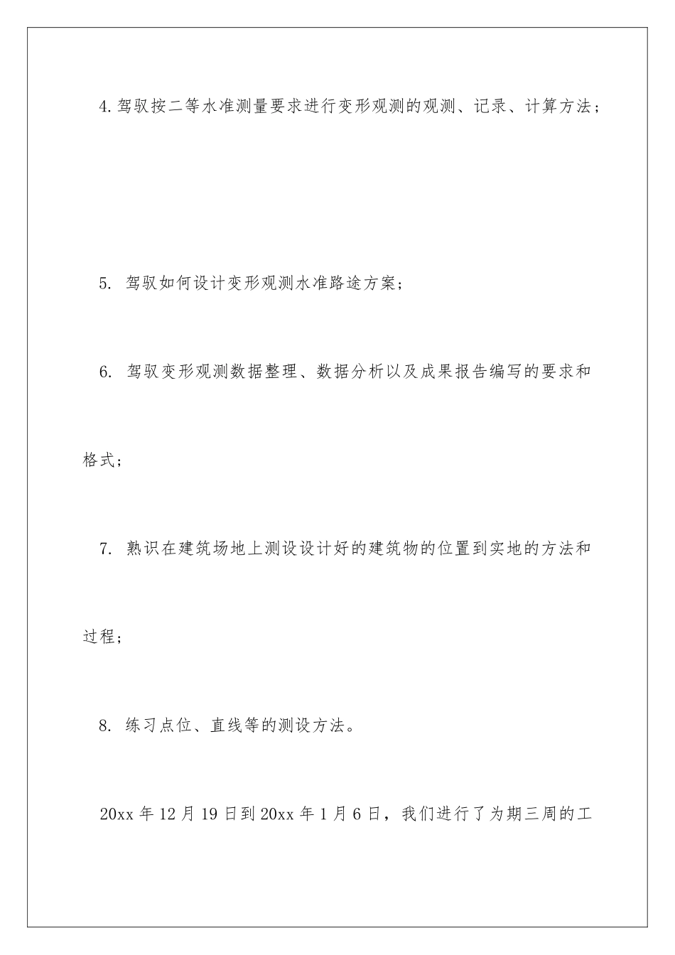 最新工程测量实习目的_第2页