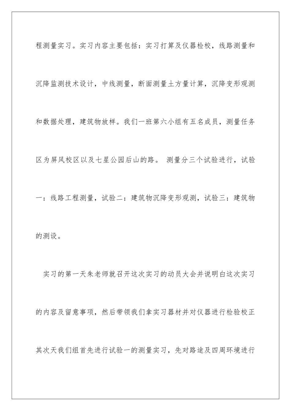 最新工程测量实习目的_第3页