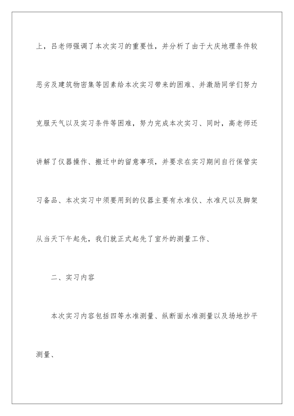 最新工程测量实习报告_第3页