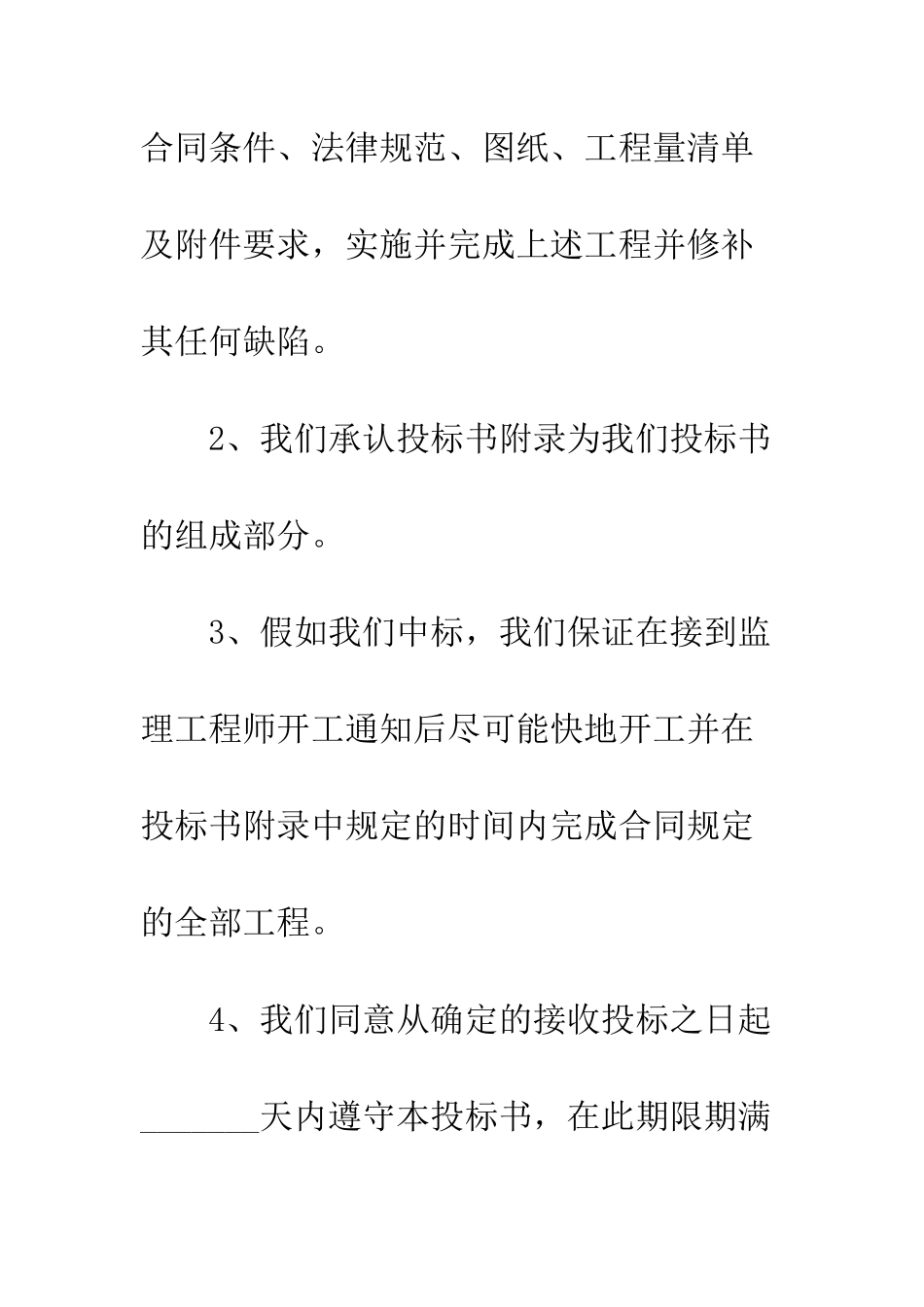 最新工程建筑投标合同范文---精选范文_第2页