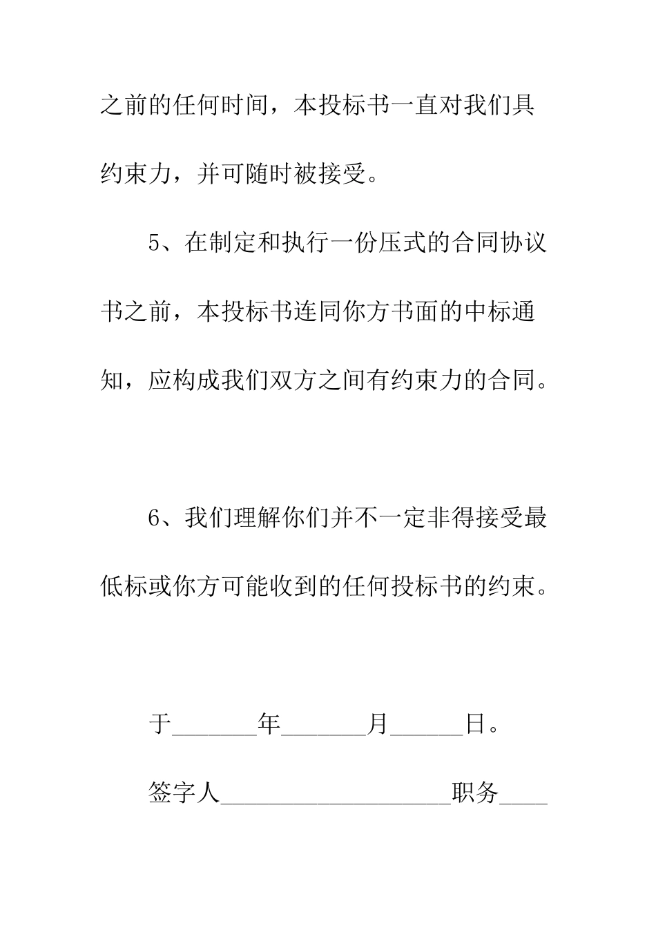 最新工程建筑投标合同范文---精选范文_第3页
