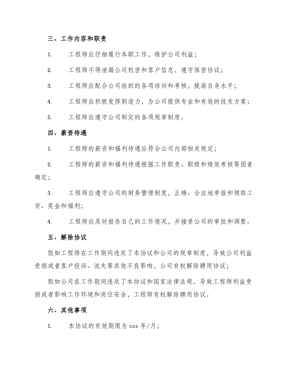 最新工程师聘用协议_第2页