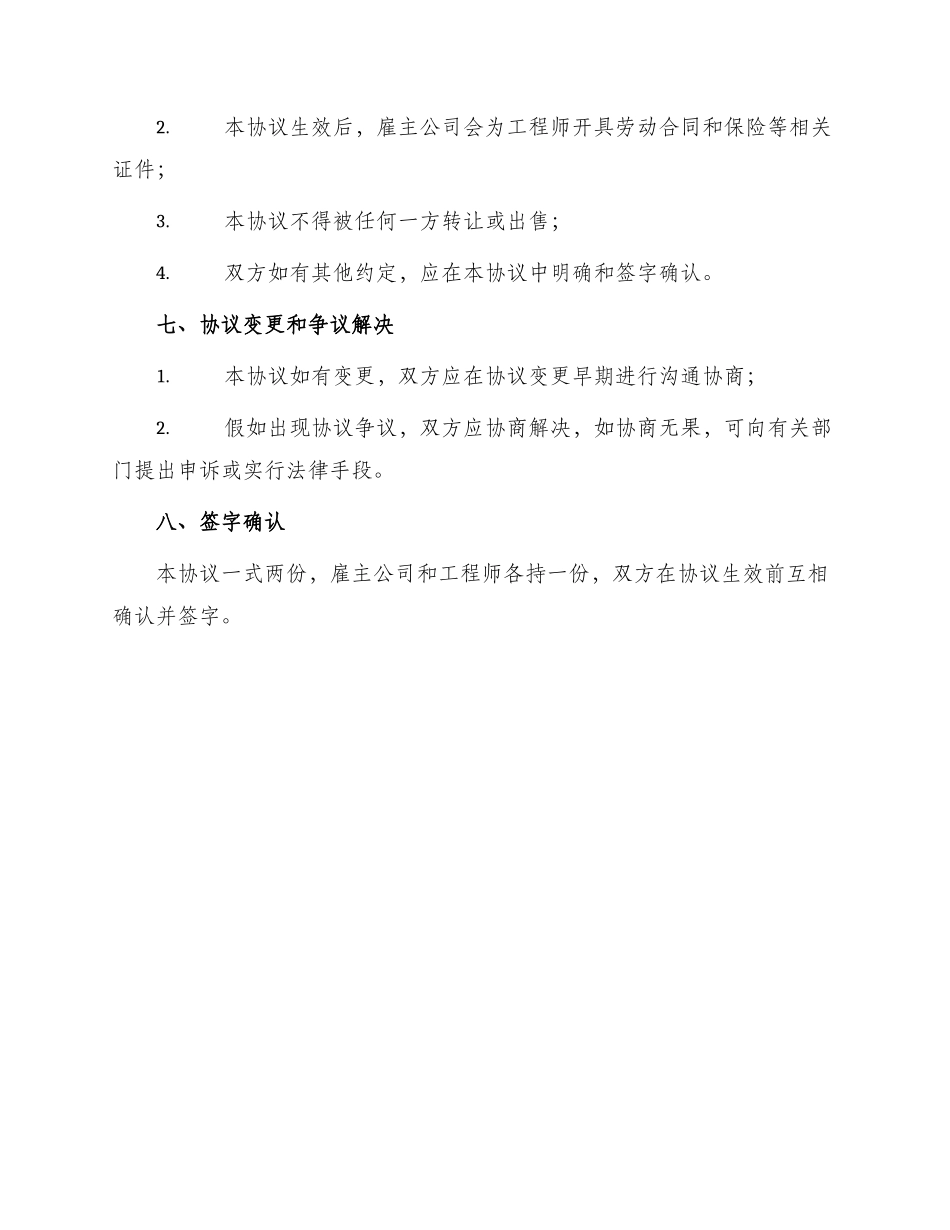 最新工程师聘用协议_第3页