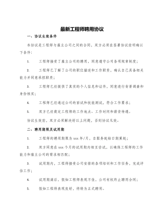 最新工程师聘用协议
