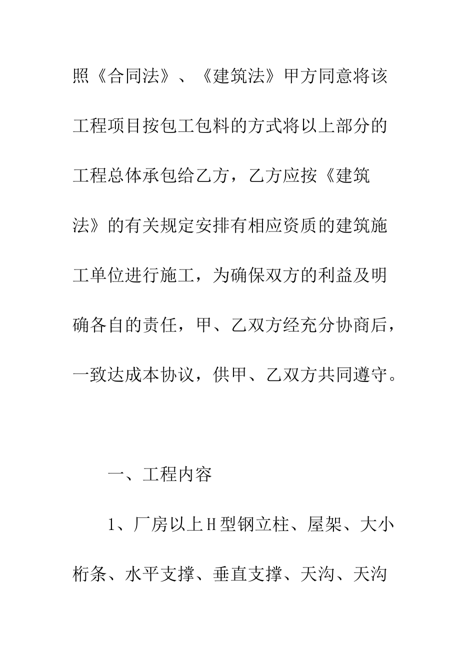 最新工程承包协议书--精选范文_第2页