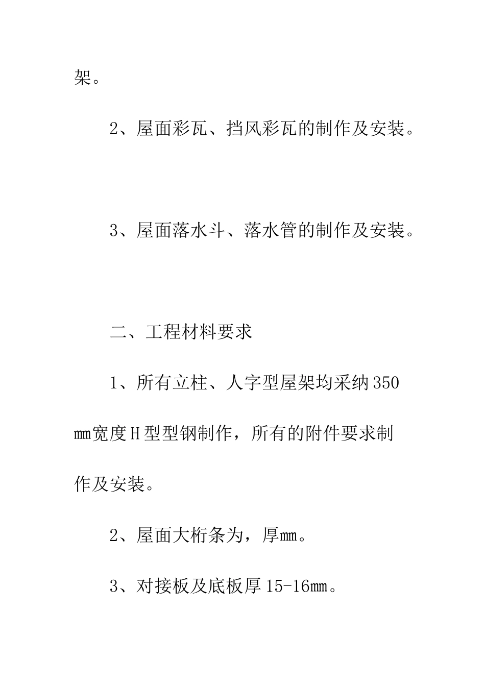 最新工程承包协议书--精选范文_第3页