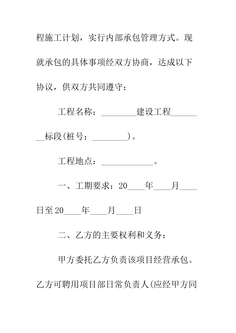 最新工程承包协议书范本--精选范文_第2页