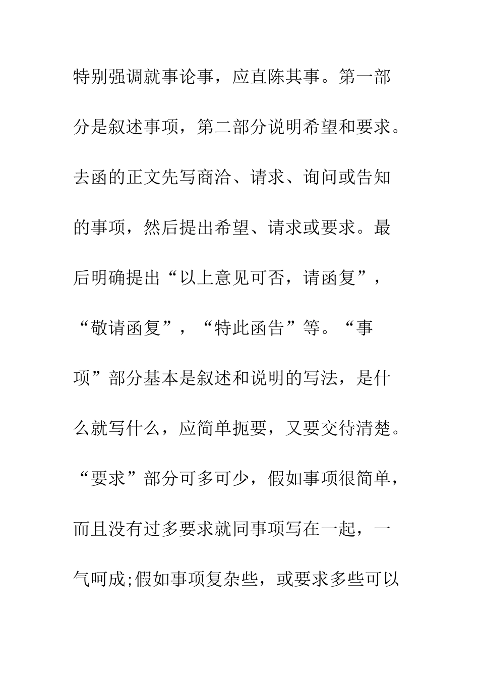 最新工程联系函格式及范文精编参阅--精选范文_第2页